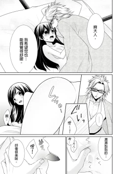 Page 51 of 黑道男大姐每晚疼爱我 第1-8話