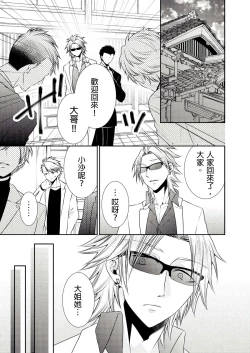 Page 74 of 黑道男大姐每晚疼爱我 第1-8話