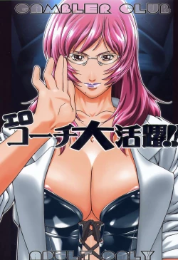 Page 1 of Ero Coach Daikatsuyaku