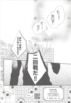Page 45 of Ren'ai suiso