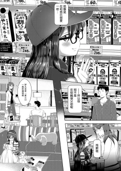 Page 20 of Saya no Sora to Gifu to Koi | 小夜的天空与继父和恋爱