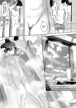 Page 8 of Saya no Sora to Gifu to Koi | 小夜的天空与继父和恋爱