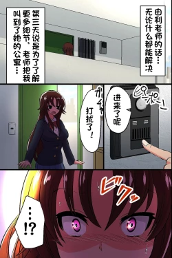 Page 6 of Obenjo to Kashita Hinoki Megumi. Kyonyuu Seitokaichou ga Seishori Maso Benki ni Ochiru made