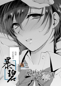 Page 1 of Furete Hoshikute Tamaranai | 好想好想 让你触摸