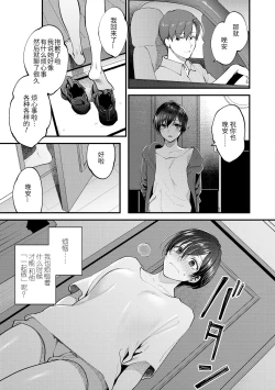 Page 20 of Furete Hoshikute Tamaranai | 好想好想 让你触摸