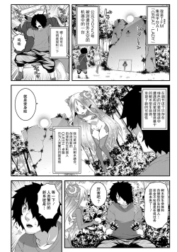 Page 4 of Midori no Wakusei no Joousama | 绿色星球的女王陛下