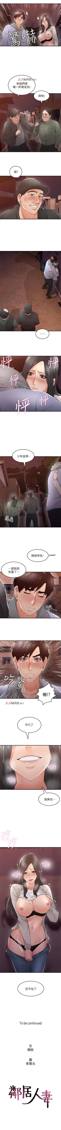 Page 100 of 【周六连载】邻居人妻（作者：李周元 & 頸枕） 第1~20话