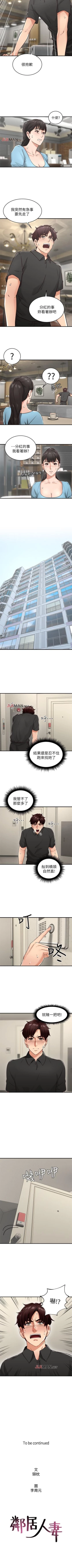 Page 50 of 【周六连载】邻居人妻（作者：李周元 & 頸枕） 第1~20话