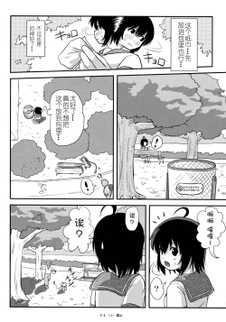 Page 14 of Chiru Roshutsu 12