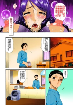 Page 102 of Hametorare Full Color