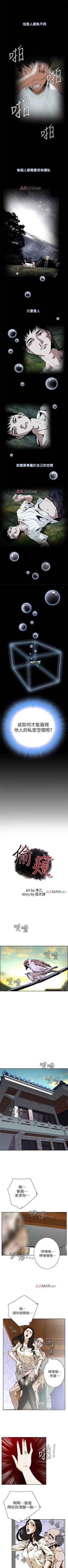 Page 4 of 【周二连载】偷窥（作者：李乙 & 經文旗） 第1~13话