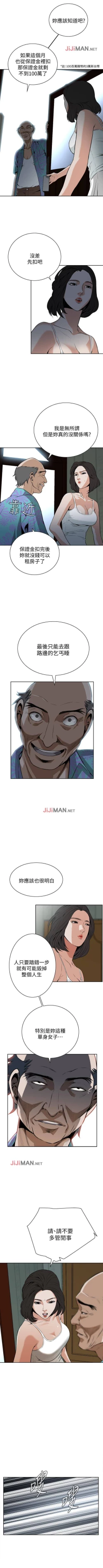 Page 76 of 【周二连载】偷窥（作者：李乙 & 經文旗） 第1~13话