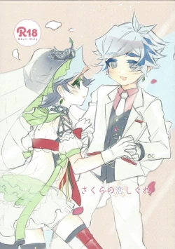 Page 1 of Sakura no koi shigure