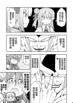 Page 22 of Wareme Mienai Shashin Senshuken 2
