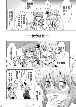 Page 7 of Wareme Mienai Shashin Senshuken 2