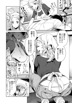 Page 168 of Torotoro ni Shite Ageru