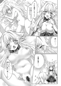 Page 22 of Oshikake Kitsunemusume ni Kenzokukitsunemusume ni Sareta Ken