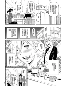 Page 2 of Nekketsu Maternity