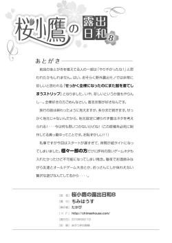 Page 28 of Sakura Kotaka no Roshutsubiyori 8