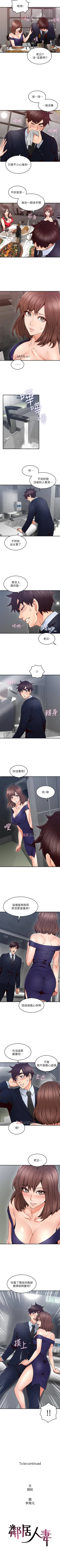 Page 161 of 【周六连载】邻居人妻（作者：李周元 & 頸枕） 第1~30话