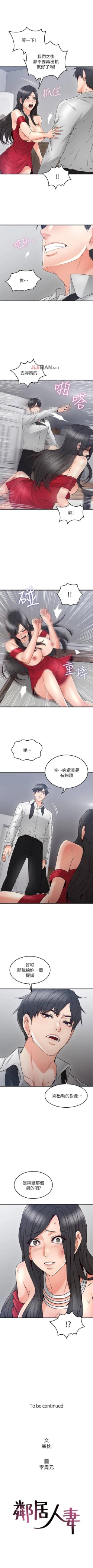 Page 203 of 【周六连载】邻居人妻（作者：李周元 & 頸枕） 第1~30话
