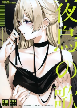 Page 2 of Yogarasu no Uta