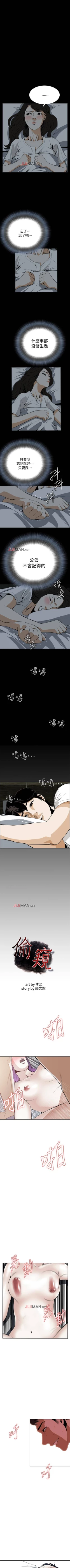 Page 132 of 【周二连载】偷窥（作者：李乙 & 經文旗） 第1~30话