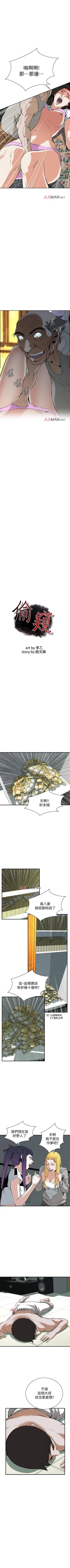 Page 211 of 【周二连载】偷窥（作者：李乙 & 經文旗） 第1~30话