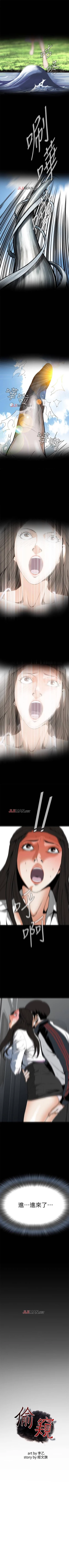 Page 32 of 【周二连载】偷窥（作者：李乙 & 經文旗） 第1~30话