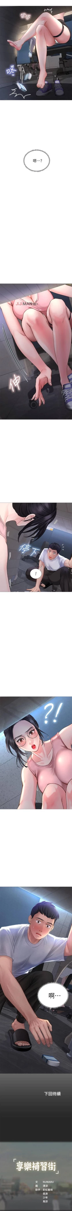 Page 15 of 【周四连载】享乐补习街（作者：NUWARU&清涼） 第1~10话