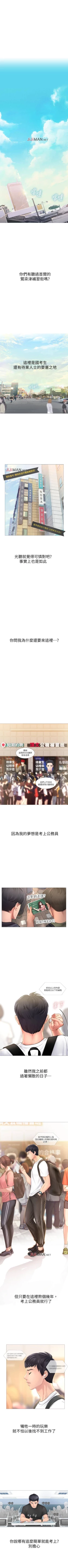 Page 2 of 【周四连载】享乐补习街（作者：NUWARU&清涼） 第1~10话