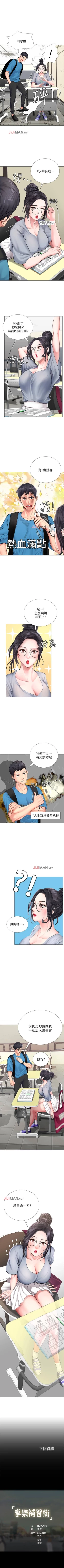 Page 67 of 【周四连载】享乐补习街（作者：NUWARU&清涼） 第1~10话