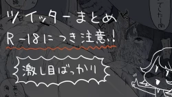 Page 1 of Twitter Toukou Matome