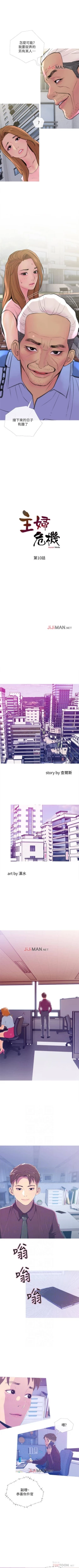 Page 65 of 【周五连载】主妇危机（作者：查爾斯&漢水） 第1~10话