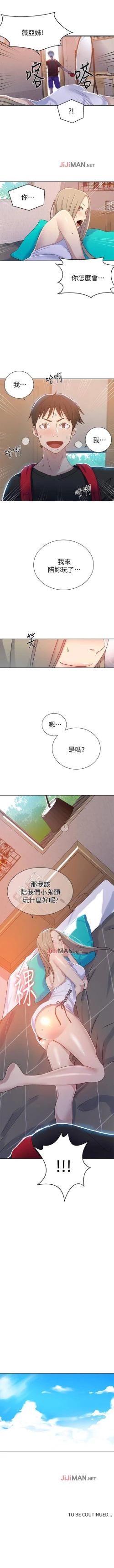 Page 100 of 【周六连载】秘密教学（作者：美娜讚 & 鋼鐵王） 第1~20话