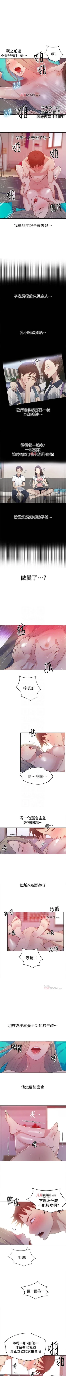 Page 109 of 【周六连载】秘密教学（作者：美娜讚 & 鋼鐵王） 第1~20话