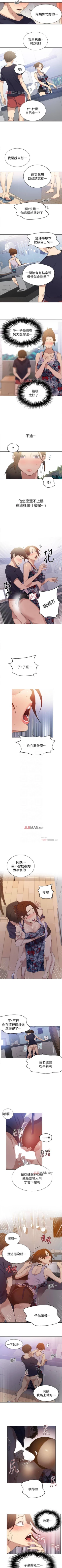 Page 139 of 【周六连载】秘密教学（作者：美娜讚 & 鋼鐵王） 第1~20话