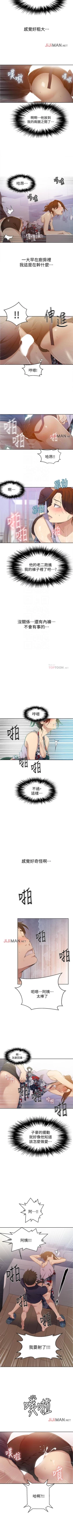 Page 140 of 【周六连载】秘密教学（作者：美娜讚 & 鋼鐵王） 第1~20话