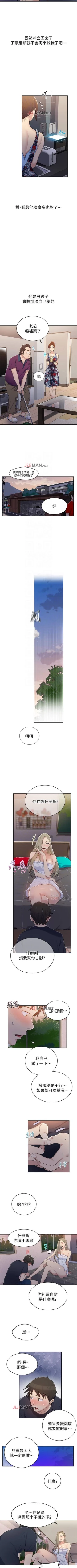 Page 61 of 【周六连载】秘密教学（作者：美娜讚 & 鋼鐵王） 第1~20话