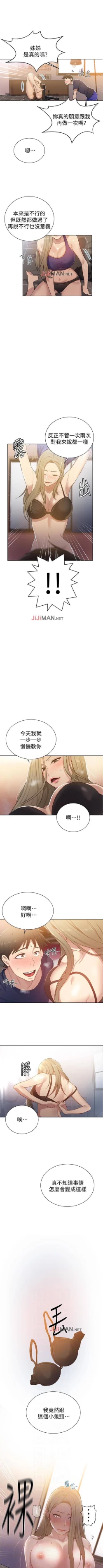 Page 80 of 【周六连载】秘密教学（作者：美娜讚 & 鋼鐵王） 第1~20话
