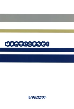 Page 20 of Hamakaze ni Omakase!