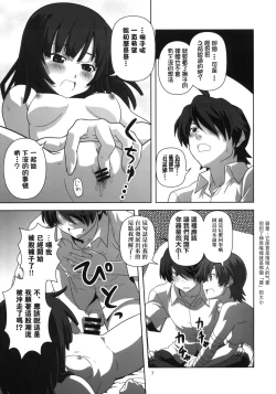 Page 7 of Hatsumonogatari