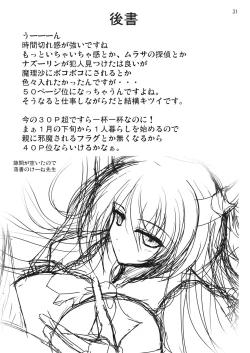 Page 32 of Inochi Hasudera Isourou Nisshi