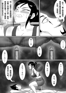 Page 11 of 魔鬼人奸之魔鬼教练