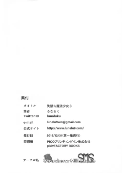 Page 17 of Shikkin Mahou Shoujo 3