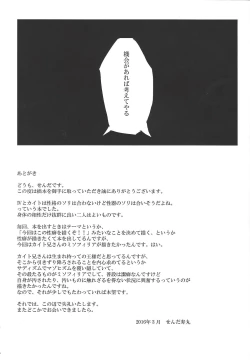 Page 16 of Sex suru made Kaeremasen