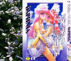 Page 3 of Himitsu no Hanazono