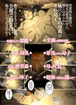 Page 33 of Seieki Mamire no Tansu no Naka ni Tojikomerareta Zenra Oyako no Nurunuru Micchaku Kinshinsoukan