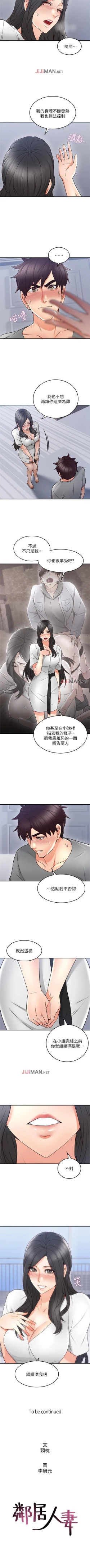 Page 134 of 【周六连载】邻居人妻（作者：李周元 & 頸枕） 第1~39话