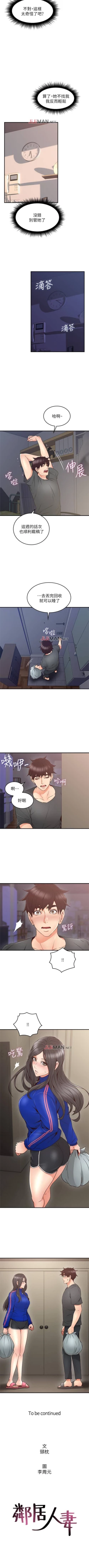Page 175 of 【周六连载】邻居人妻（作者：李周元 & 頸枕） 第1~39话